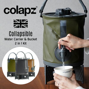 【 容量8L 】COLAPZ コラプズ 2in1 Water Carrier & Bucket 折り畳み ジャグ 8L ウォータージャグ バケツ 蛇口 飲料水 ポリタンク アウトドア キャンプ タンク 給水 ウォーター ウォータージェリーカン 