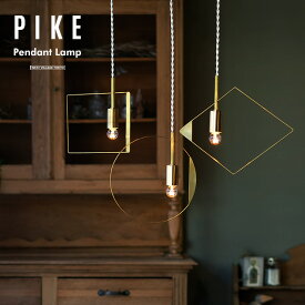 PIKE Pendant Lamp1P / ピケ ペンダントランプ 1灯 WEST VILLAGE TOKYO (ウエストビレッジトーキョー) E17 LED対応 真鍮 照明 ライト 照明 ランプ 天井 ペンダントライト ブラス 工事不要