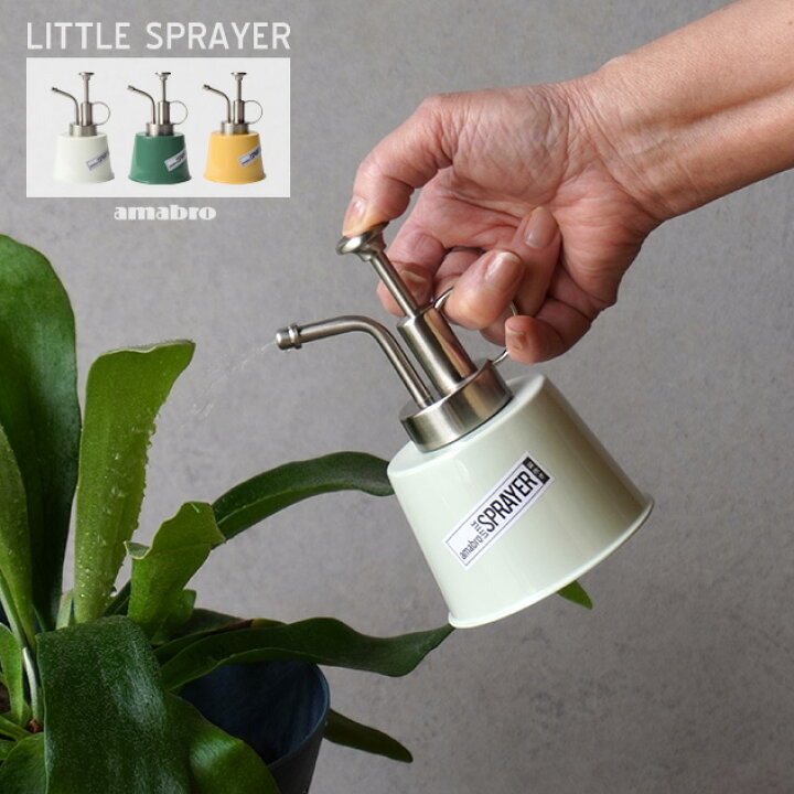楽天市場 Little Sprayer リトル スプレー Amabro アマブロ霧吹き 直径8 4cm H14cm 容量0ml 小型 インテリア 観葉植物用プランター 植木鉢 おしゃれ Interiorzakka zen you 楽天市場 Little Sprayer リトル スプレー Amabro アマブロ霧吹き 直径8 4cm H14cm 容量0ml 小型 インテリア 観葉植物用プランター 植木鉢 おしゃれ Interiorzakka zen you