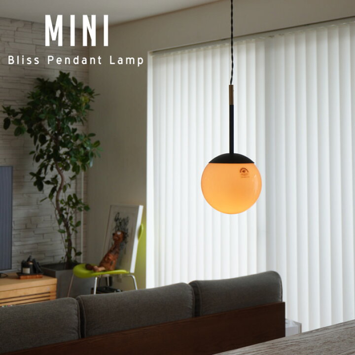 楽天市場】Bliss MINI Pendant 1灯 / ブリス ミニ ペンダント ライト  
