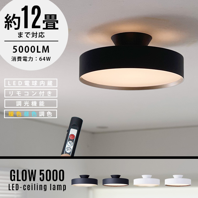 楽天市場】【12畳タイプ】Glow LED Ceiling Lamp 5000 / グロー LED