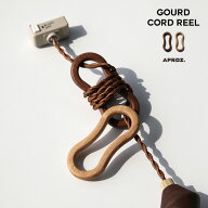 APROZ / アプロス GOURD CORD REEL / ゴード コードリール コードリール コード アジャスター 長さ調整 …