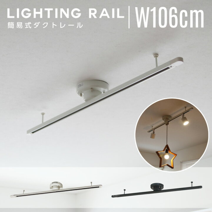 楽天市場】APROZ / アプロス Lighting Rail ライティングレール 簡易式 