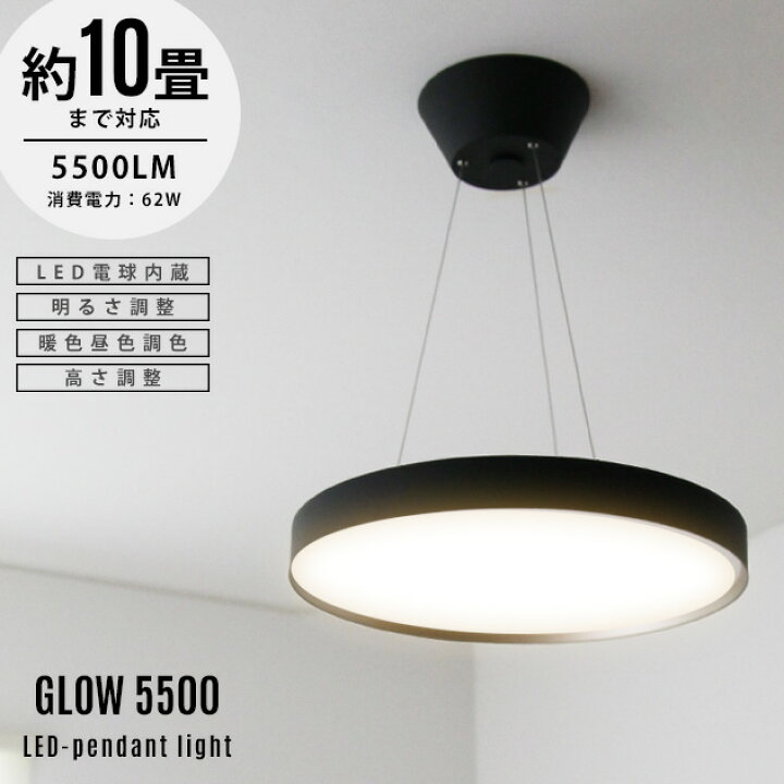 楽天市場】【10畳ペンダントタイプ】Glow LED Pendant Light 5500 