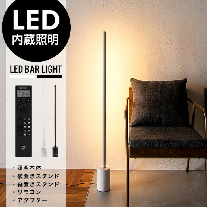 楽天市場】LED Bar Light (縦置き&横置きスタンド/リモコンセット 