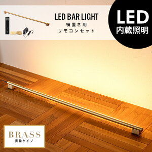 y^J^CvzBRASS LED Bar Light (uX^h/RZbg) LED o[ Cg tA Cg  F Ɩ dC Rt }NX  Ɩ Cg Hsv ԐڏƖ tic gram eig