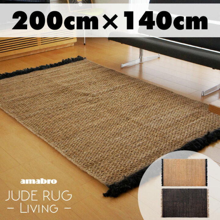 楽天市場】ラグ ラウンド ジュートラグ 約140×200cm ラグマット - ラグ 