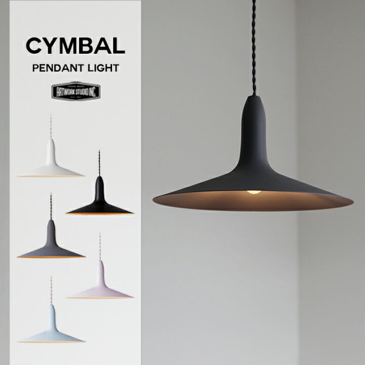 楽天市場】Cymbal Pendant 1灯 / シンバル ペンダント ライト 1ART  