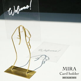 MILA Card Holder / ミラ カード ホルダー WEST VILLAGE TOKYO ウエストビレッジトーキョー カード 名刺 ポストカード スタンド 置き 真鍮 手のひら オブジェ インテリア おしゃれ かわいい ブラス 什器 ショップカード