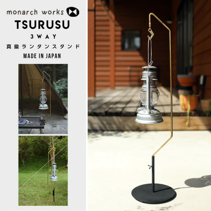 楽天市場】monarch works / tsurusu モナークワークス 真鍮製 3Way真鍮  