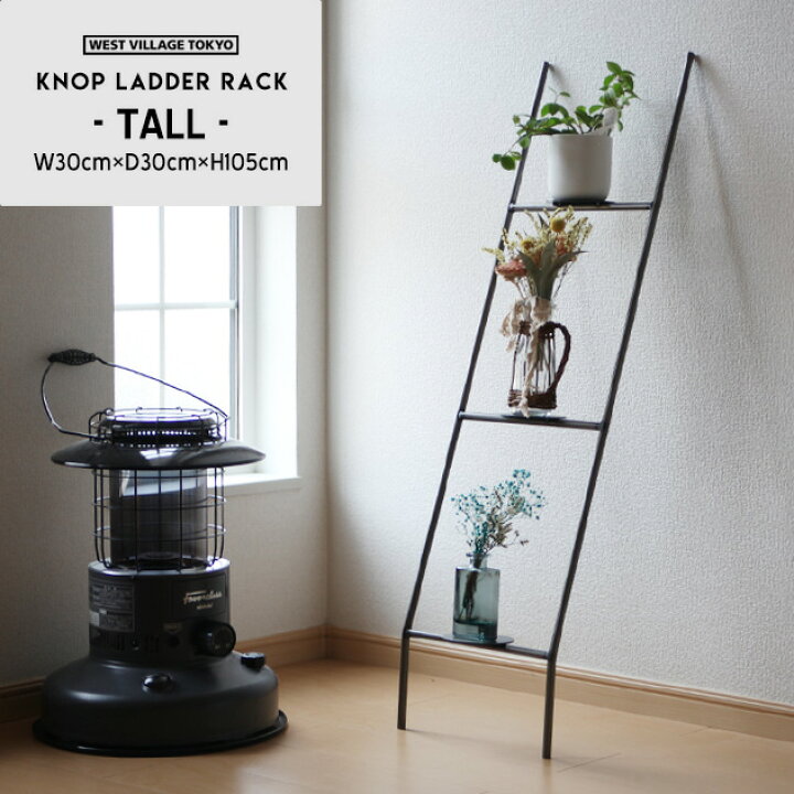 楽天市場】【TALL】KNOP LADDER RACK / ノップ ラダー ラック WEST 