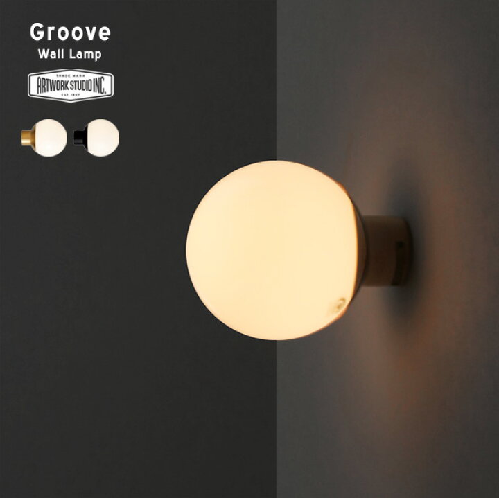 楽天市場】【壁付け照明】Groove Wall Lamp グルーブウォールランプ 