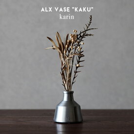 Alx Vase "Kaku / Silver" アルミベース "カク / シルバー" karin カリン W6×D6×H5.5cm 一輪挿し フラワーベース アルミ製花瓶 detail