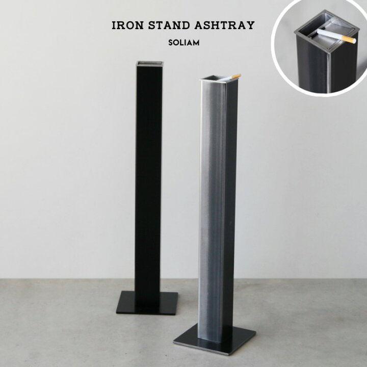 楽天市場】IRON STAND ASHTRAY アイアン スタンド アシュトレイSOLIAM 
