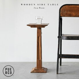 WOODEN SIDE TABLE / ウッド サイド テーブル PUEBCO プエブコ チーク無垢 サイドテーブル 机 木製 おしゃれ ナチュラル ディスプレイ台 プランタースタンド インド製