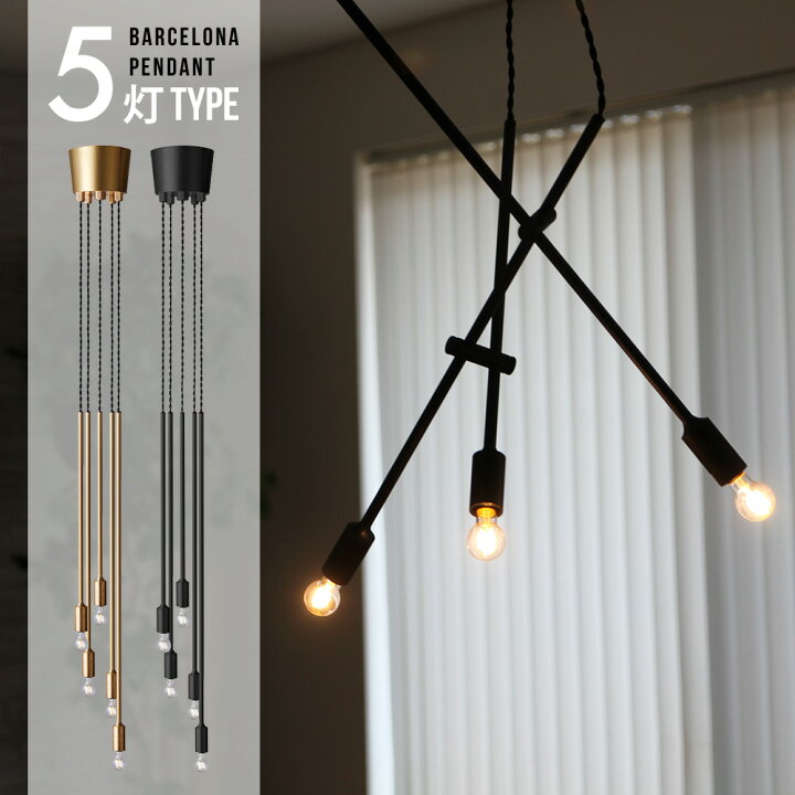 楽天市場】Barcelona Pendant 5/ バルセロナペンダント 5灯 ART WORK 