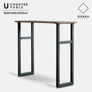 U COUNTER TABLE /JE^[ e[u I[N 120cm s40cm 100cm SIKAKU VJN e[u Ƒ I[NC S { C_XgA ACA ChCWp