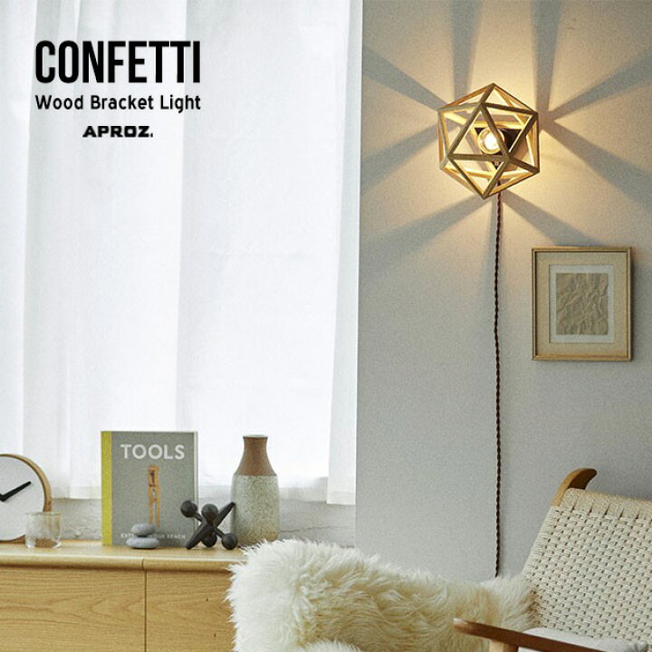 楽天市場】【壁付け照明】APROZ CONFETTI Bracket Light / アプロス  
