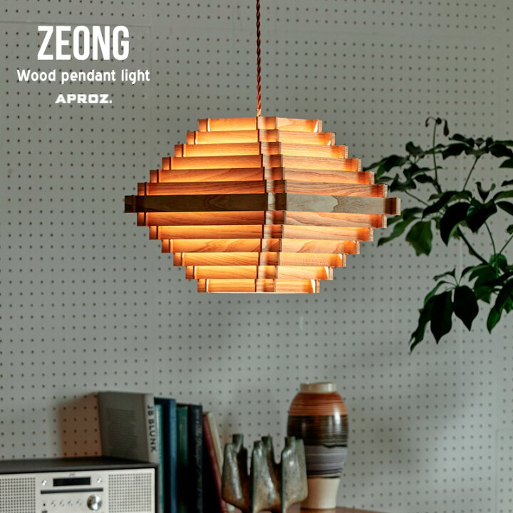 楽天市場】ZEONG / ジオングAPROZ / アプロス 100W 日本製 無垢材 wood  