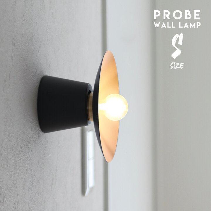 楽天市場】【壁付け照明】 Probe Wall Lamp (S) プルーブ ウォール 