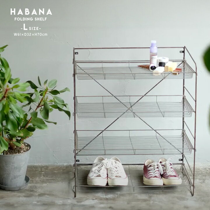 楽天市場】HABANA FOLDING SHELF（L) ハバナ フォールディング 