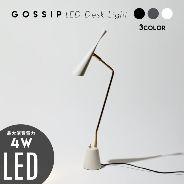楽天市場】Gossip LED desk light ゴシップ LED ロング デスクライト  