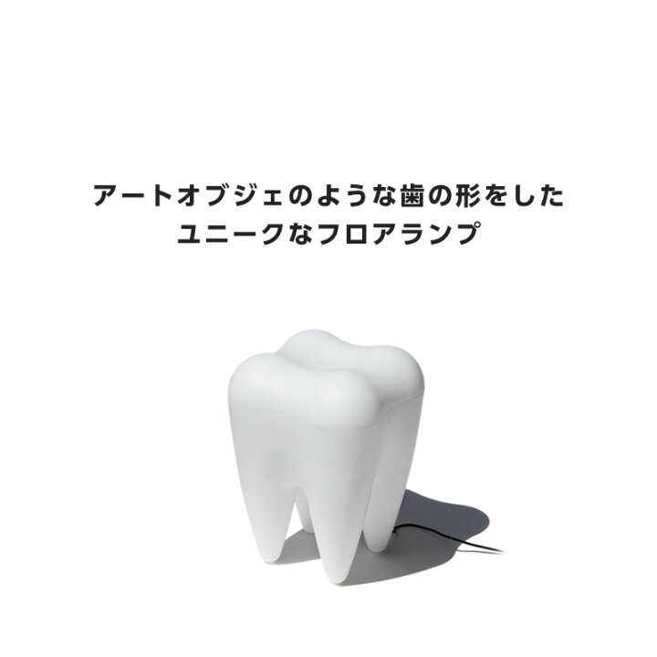 楽天市場】Tooth Lamp / Stool / トゥース ランプ スツール PROPAGANDA 
