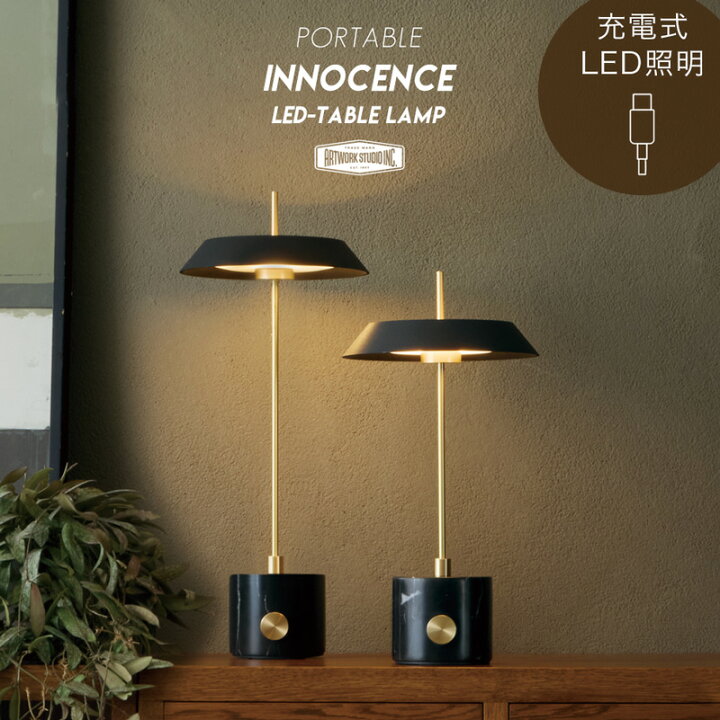 楽天市場】【充電照明 】Innocence LED Table Lamp / イノセンス LED 