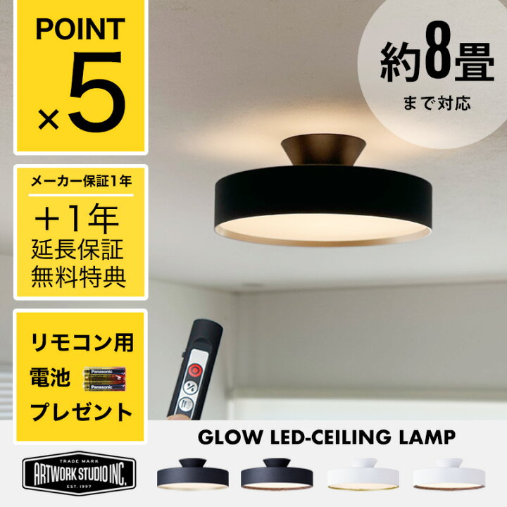 楽天市場】【2年保証＋リモコン電池 特典付】8畳タイプ Glow LED 