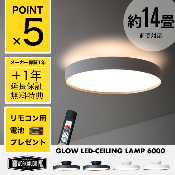 楽天市場】【2年保証】【14畳タイプ】Glow LED Ceiling Lamp 6000 