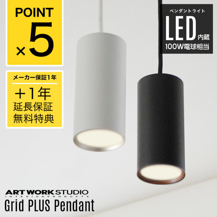 楽天市場】【2年保証】Grid PLUS-pendant グリッドプラスペンダントART 