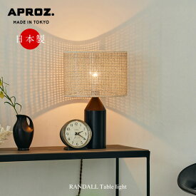 APROZ / アプロス RANDALL Table Light / ランドール テーブル ライト 日本製 照明 ライト デスクライト テーブル ライト ランプ 間接照明 コンセント MADE IN JAPAN WICKER ウィッカー 編み込み AZT-149-AB