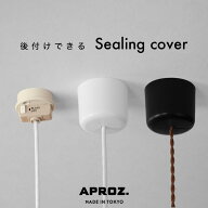 【天井 照明用 シーリングカバー】Sealing cover Flange Cup/ シーリングカバー フランジカップ APROZ/ …