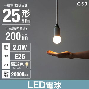 (25W) G50 tBg LED {[` E26 邳200lmi25`j d 2W 2700K 200LM([) LDG2LG50WH2 YAZAWA
