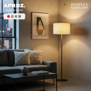 yʌ LEDdv[gzAPROZ / AvX HEMPLEN Floor Light / wv tA[ Cg tACg Ɩ Cg v 1 VF[h i` JtF tA v ԐڏƖ 
