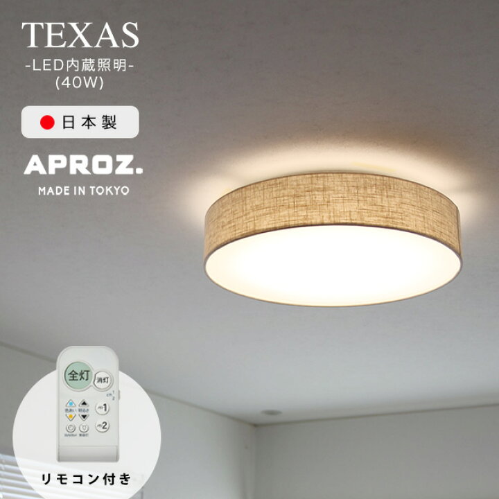 楽天市場】APROZ / アプロス TEXAS LED Ceiling Lamp / テキサス LED 
