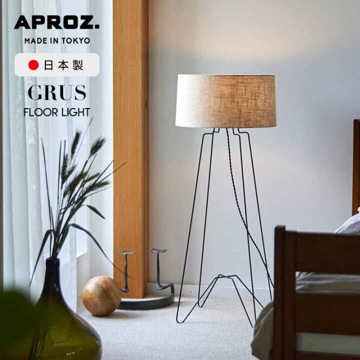 楽天市場】【数量限定 LED電球プレゼント】 APROZ / アプロス GRUS 