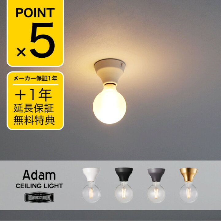 楽天市場】【2年保証】Adam Ceiling Light アダム シーリングライト 