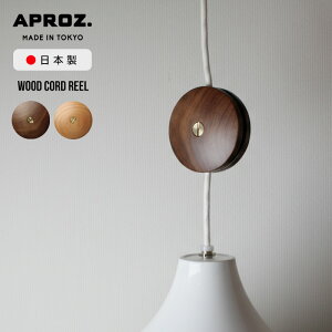 APROZ / �A�v���X WOOD CORD REEL / �E�b�h �R�[�h���[�� �R�[�h���[�� �������� ���C�� AZI-101-BR/NA