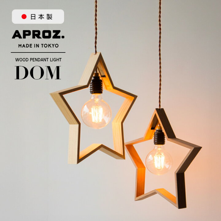 楽天市場】【4月限定特典あり】APROZ アプロス DOM ドム 星型 