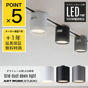 y2Nۏ؁zy_Ng[pƖzGrid Duct Down Light Obh_Ng_ECgART WORK STUDIO A[g[NX^WI 100W LED F؂ւ _Ng[t X|bg Ɩ AW-0551