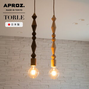 �y�労�Ӎ� ������T����zAPROZ / �A�v���X TORLE / �g�[�� ���{�� �y���_���g���C�g �Ɩ� ���C�g �I�u�V�F ������ �� ���C AZP-582-BR/NA