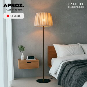 yʌ LEDdv[gzAPROZ / AvX SALOUEL Floor Light / TG tA[ Cg tACg Ɩ Cg v 1 VF[h i` JtF tA v ԐڏƖ X