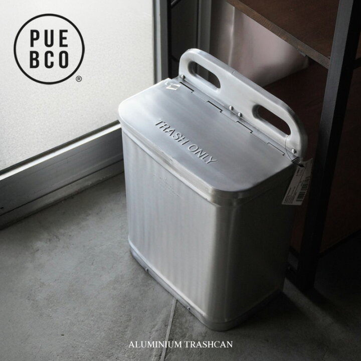 楽天市場】PUEBCO プエブコ ALUMINIUM TRASHCAN アルミニウム 