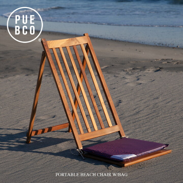 楽天市場】PUEBCO (プエブコ) PORTABLE BEACH CHAIR W/BAG 