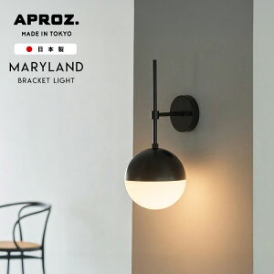 APROZ / �A�v���X �y�Ǖt���Ɩ��zMARYLAND Bracket Light/ �����[�����h �u���P�b�g���C�g ���{�� �ǖ� �ǒ��t �u���P�b�g �Ɩ� ���� ���C�g �Ǖt�� ���C�g �u���P�b�g���C�g 1�� E17 40W ���ߍ��ݔz�� 