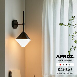 APROZ / �A�v���X �y�Ǖt���Ɩ��zKANSAS Bracket Light/ �J���U�X �u���P�b�g���C�g ���{�� �ǖ� �ǒ��t �u���P�b�g �Ɩ� ���� ���C�g �Ǖt�� ���C�g �u���P�b�g���C�g 1�� E17 40W ���ߍ��ݔz�� �J�t�F 