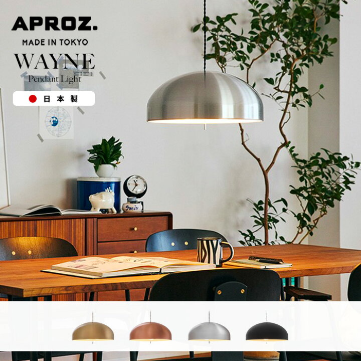楽天市場】APROZ アプロス WAYNE ウェイン 2灯 ペンダントライト 日本 