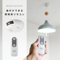 Pendant light Remote control switch / 照明用 後付け リモコン ペンダント照明専用 リモコン 照明部品 …