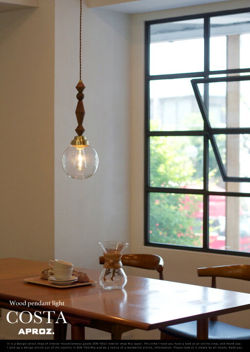 楽天市場】COSTA/ コスタAPROZ / アプロス 日本製 ペンダントライト  